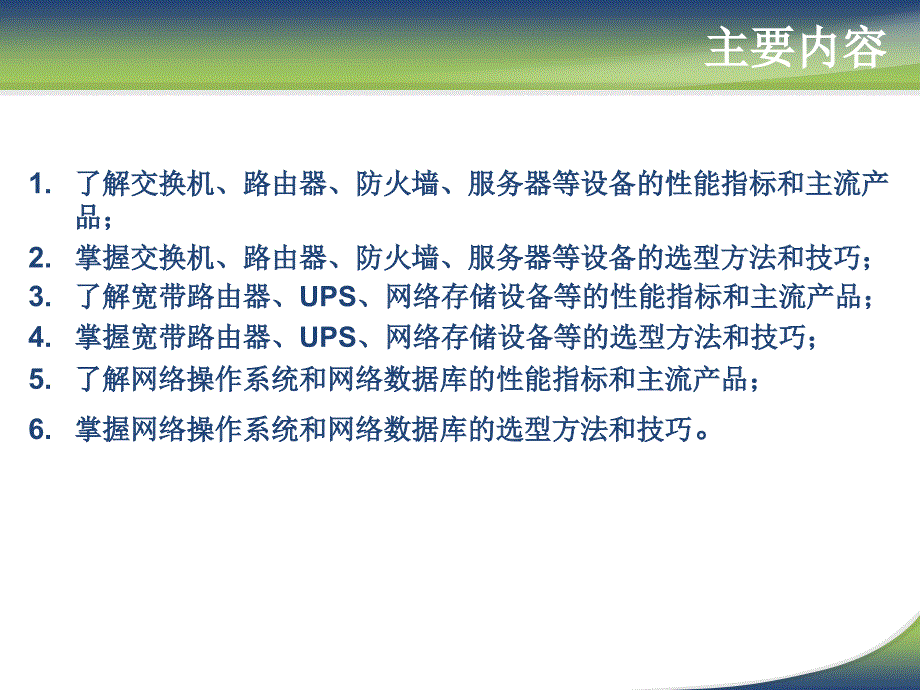 网络设备及服务器选型_第2页