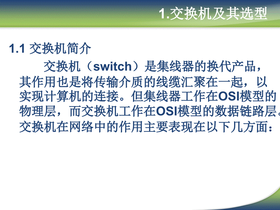 网络设备及服务器选型_第3页