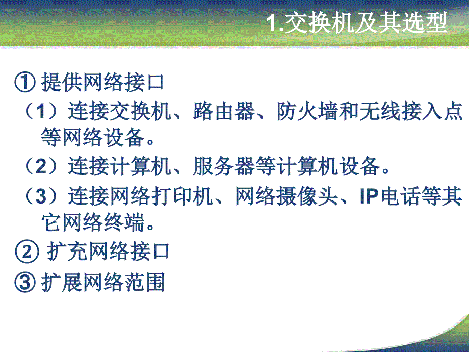 网络设备及服务器选型_第4页