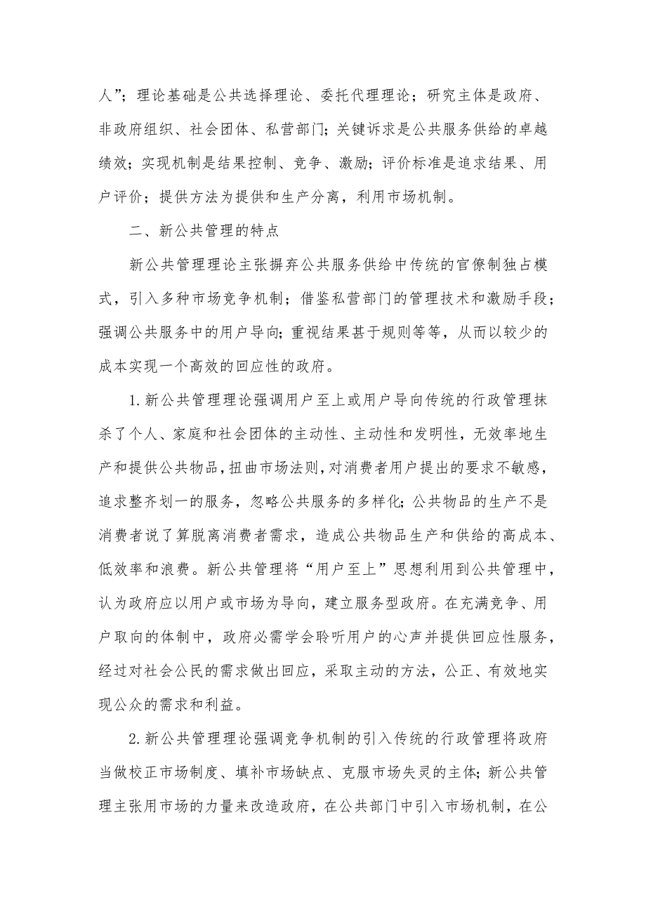 公共管理论文公共管理的论文_第3页