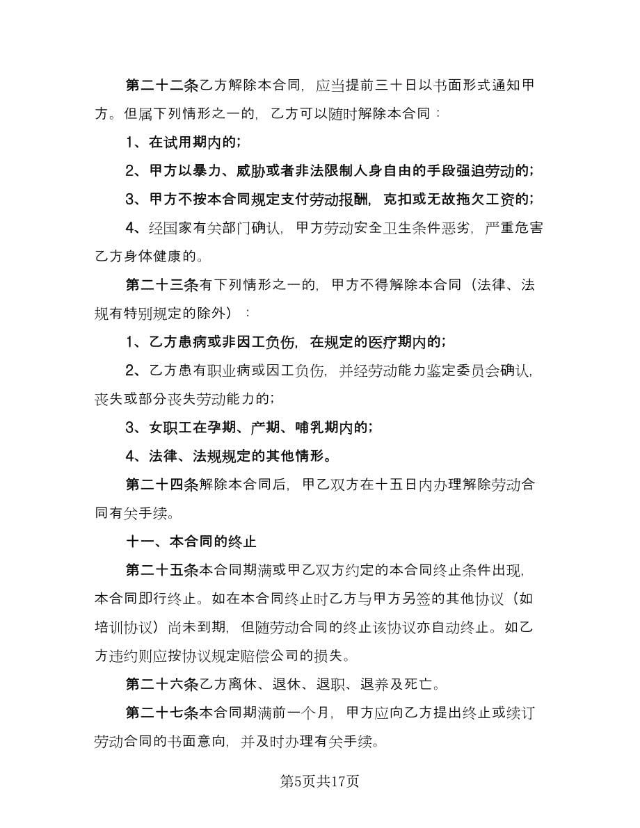 营销劳动合同（三篇）.doc_第5页