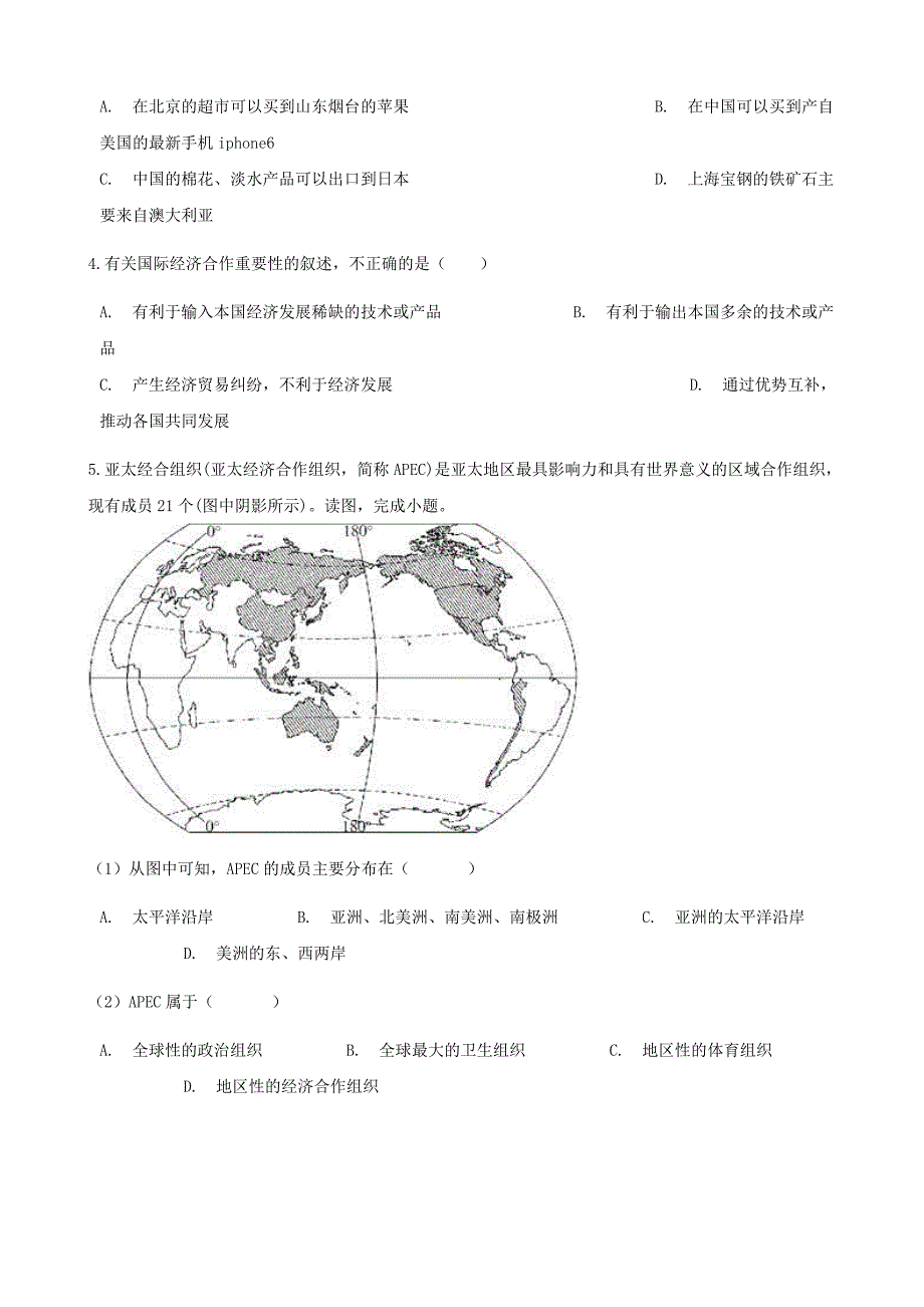 【精品】七年级地理上册5.2国际经济合作练习题新版湘教版_第2页