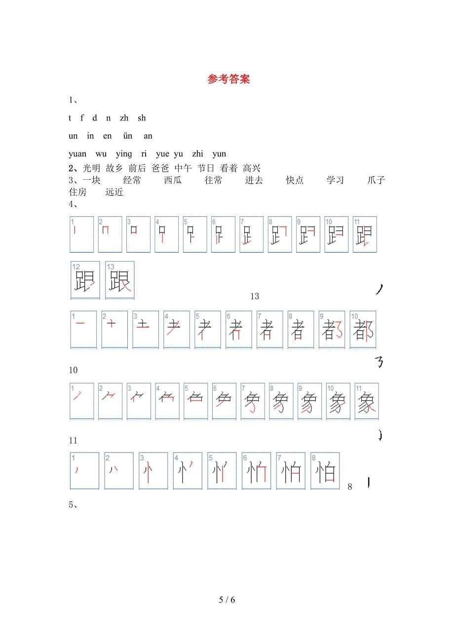 2022-2023年人教版一年级语文下册期中测试卷带答案.doc_第5页