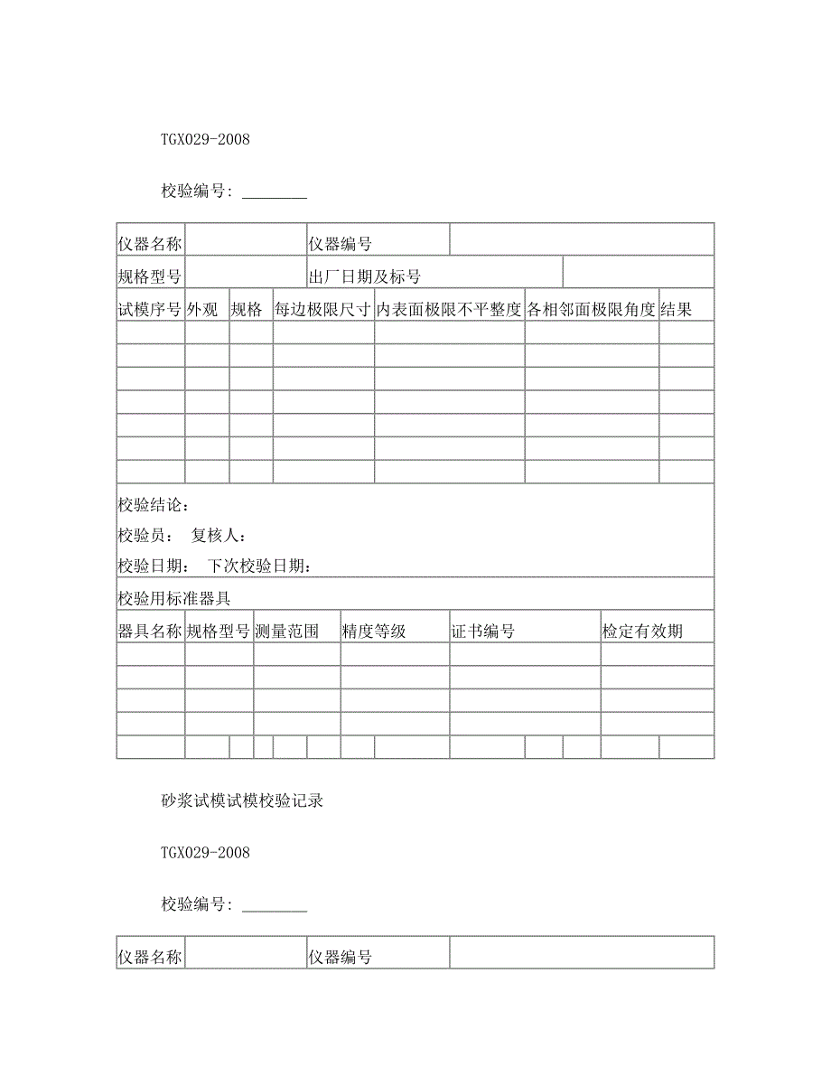 自校记录表最新_第2页