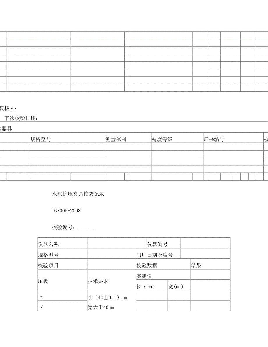 自校记录表最新_第5页