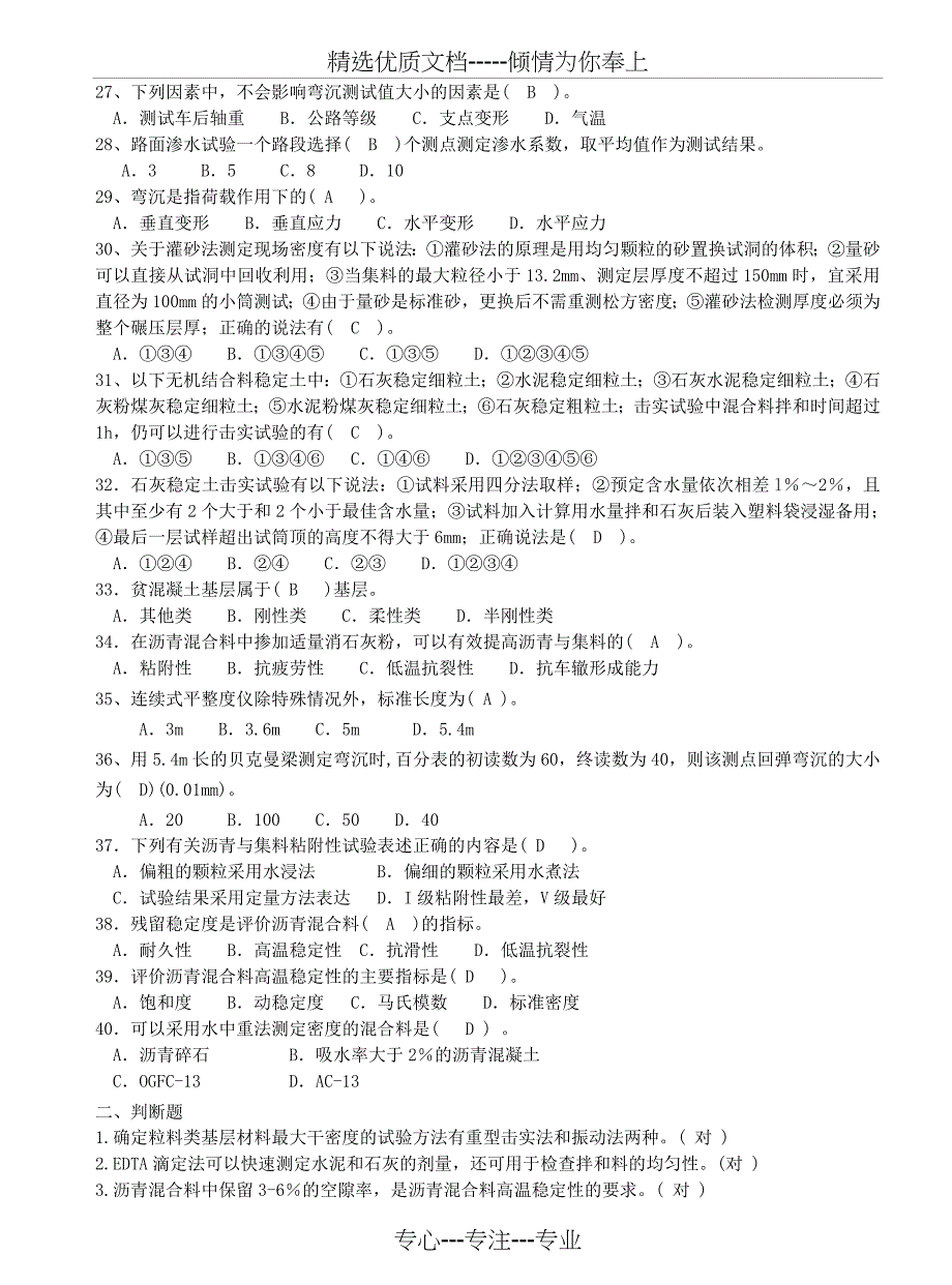市政道路检测技术复习题_第3页