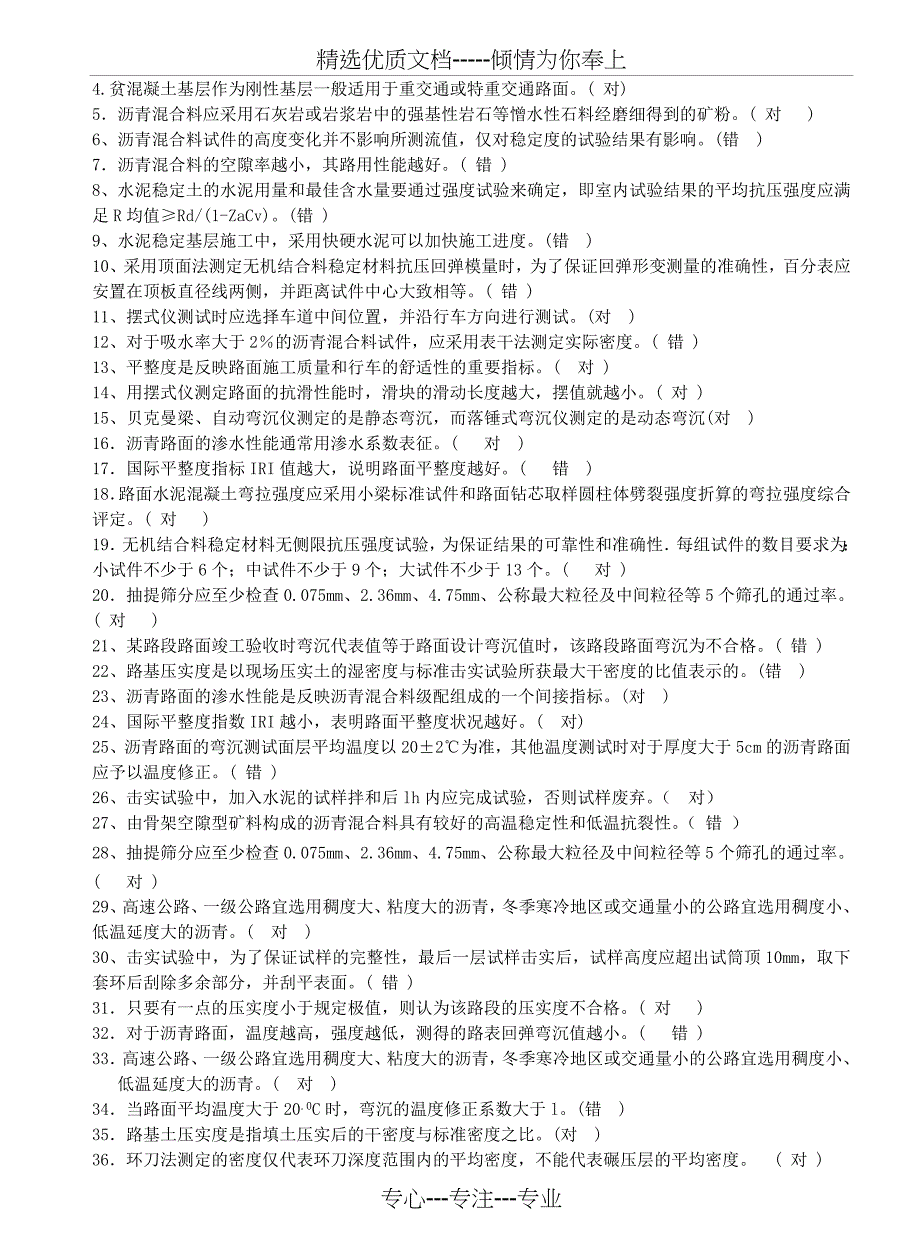 市政道路检测技术复习题_第4页