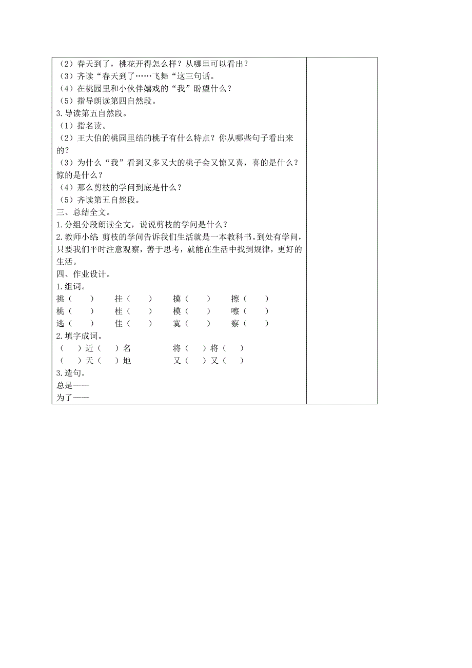 三年级语文下册剪枝的学问2教案苏教版_第3页