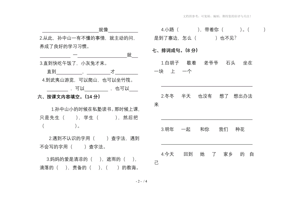 北师大版2012-2013二年级语文下期中考试卷_第2页