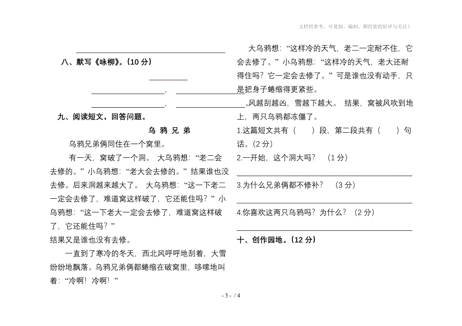 北师大版2012-2013二年级语文下期中考试卷_第3页