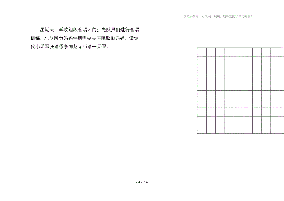 北师大版2012-2013二年级语文下期中考试卷_第4页