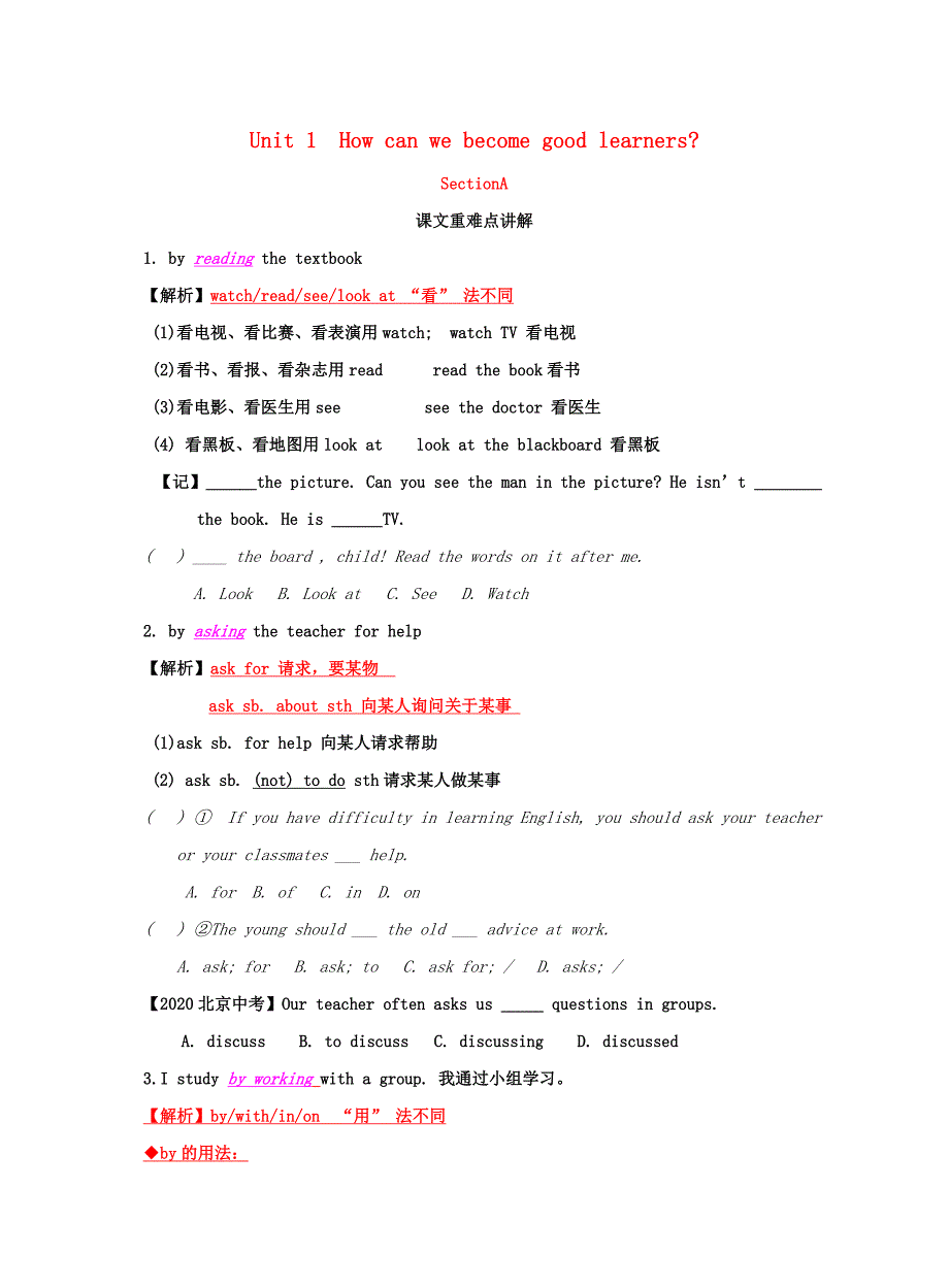 九年级英语全册Unit1HowcanwebecomegoodlearnersSectionAl课文重难点讲解素材新版人教新目标版通用_第1页