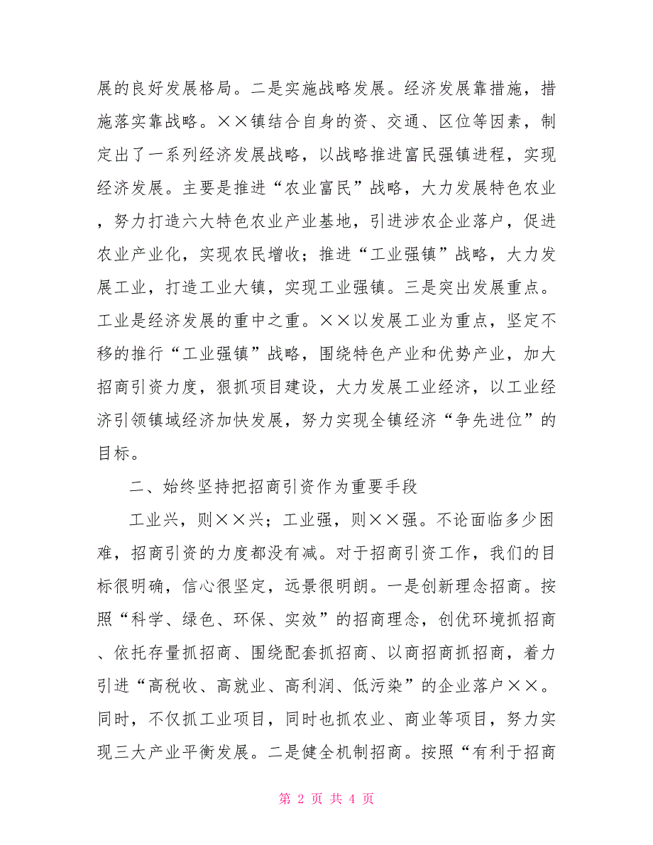 全县财税工作现场调度会发言材料_第2页