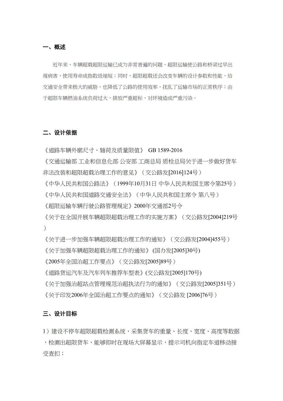 科技治超石英非现场执法系统方案(2019新方案)复习进程(DOC 28页)_第4页