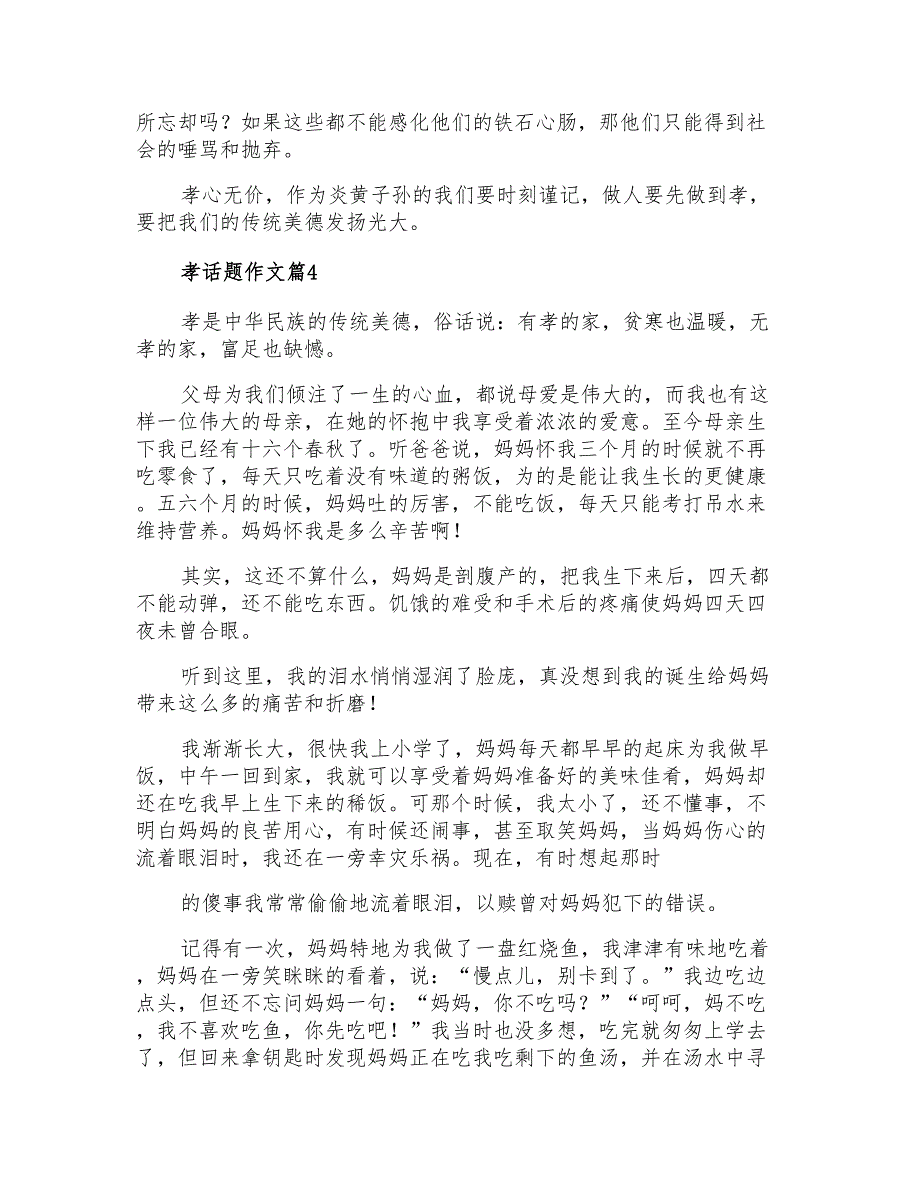 2021年关于孝话题作文汇编五篇_第3页