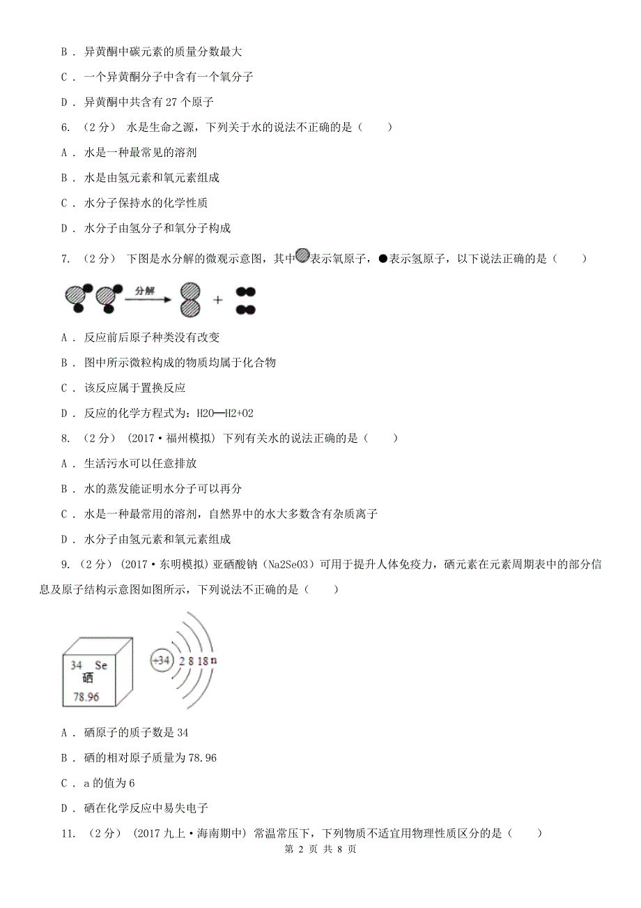 马鞍山市中考化学一模试卷_第2页