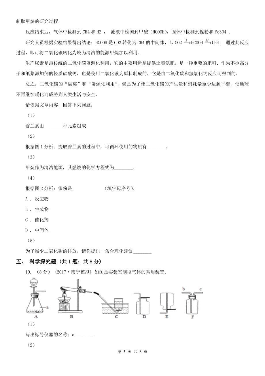 马鞍山市中考化学一模试卷_第5页