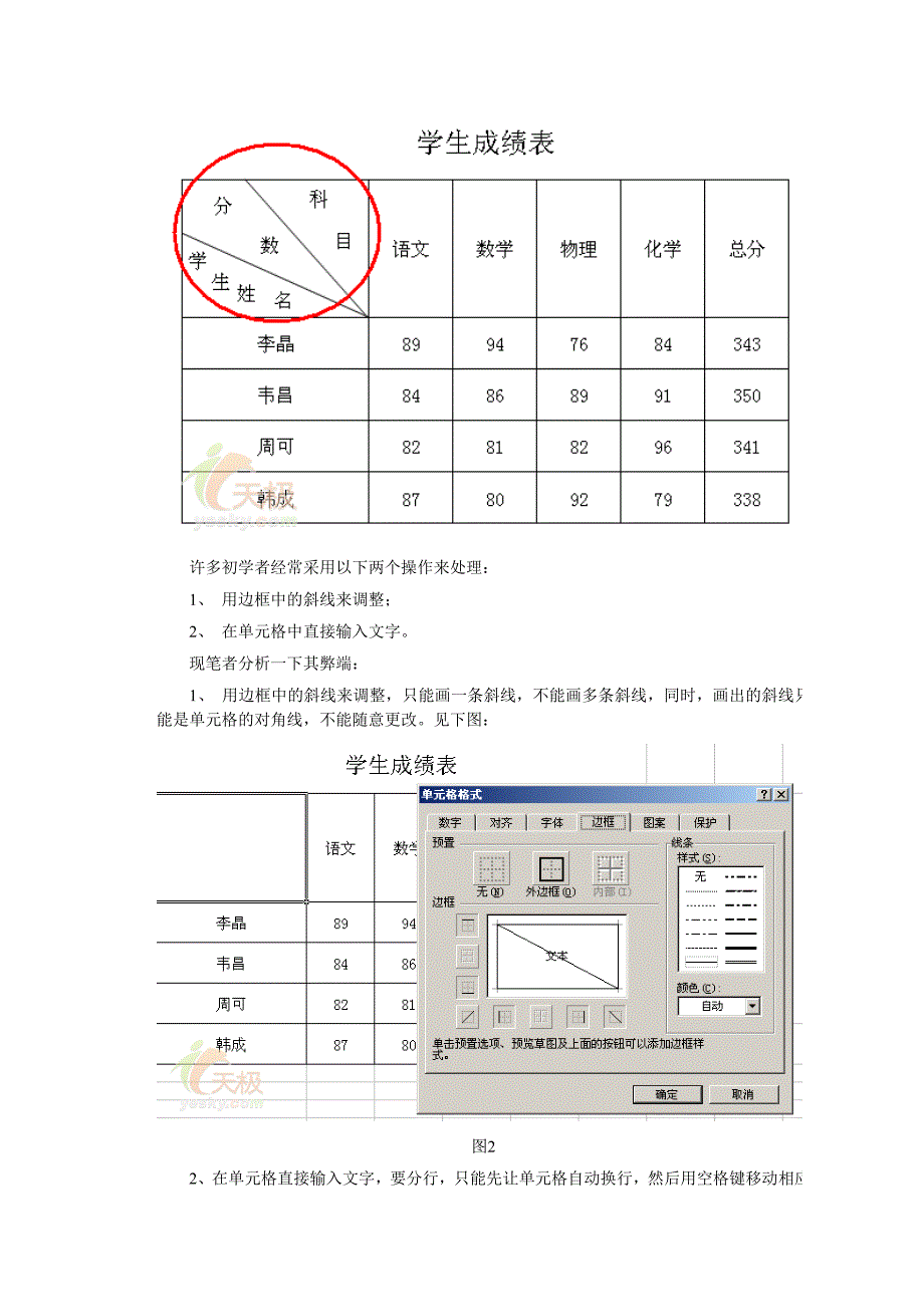 Excel制表技巧.doc_第4页