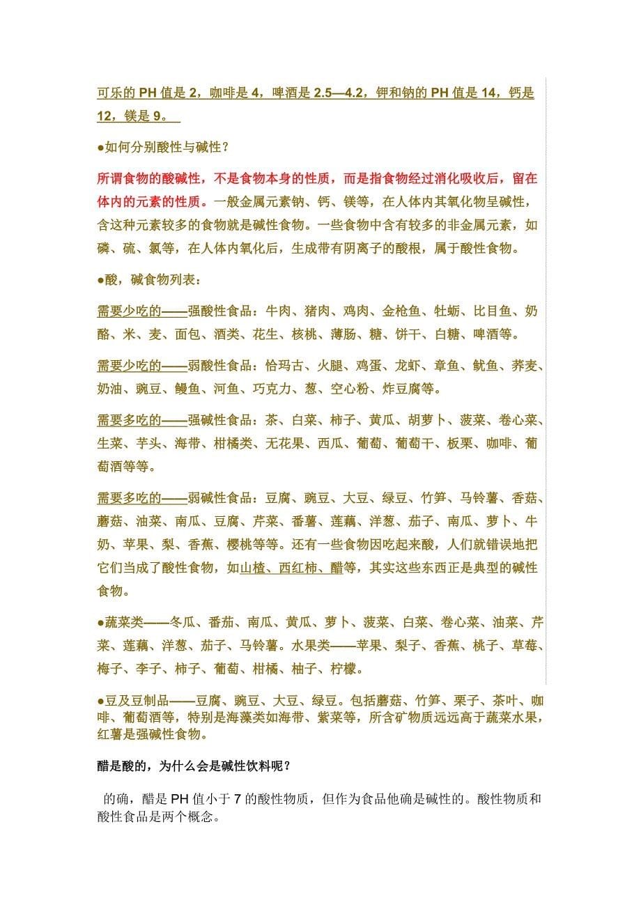 酸性体质为百病之源_第5页