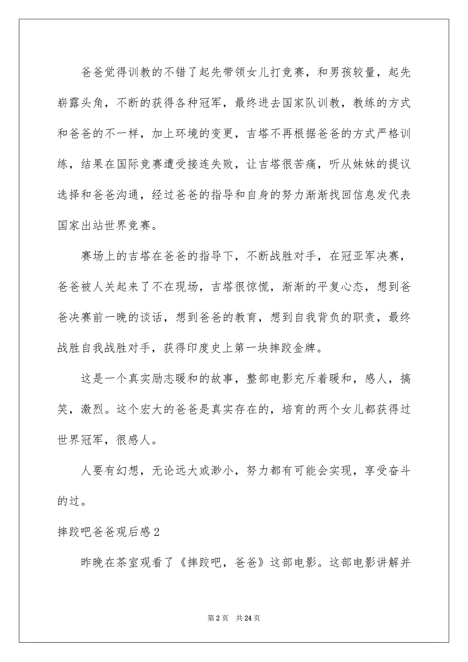 摔跤吧爸爸观后感通用15篇_第2页