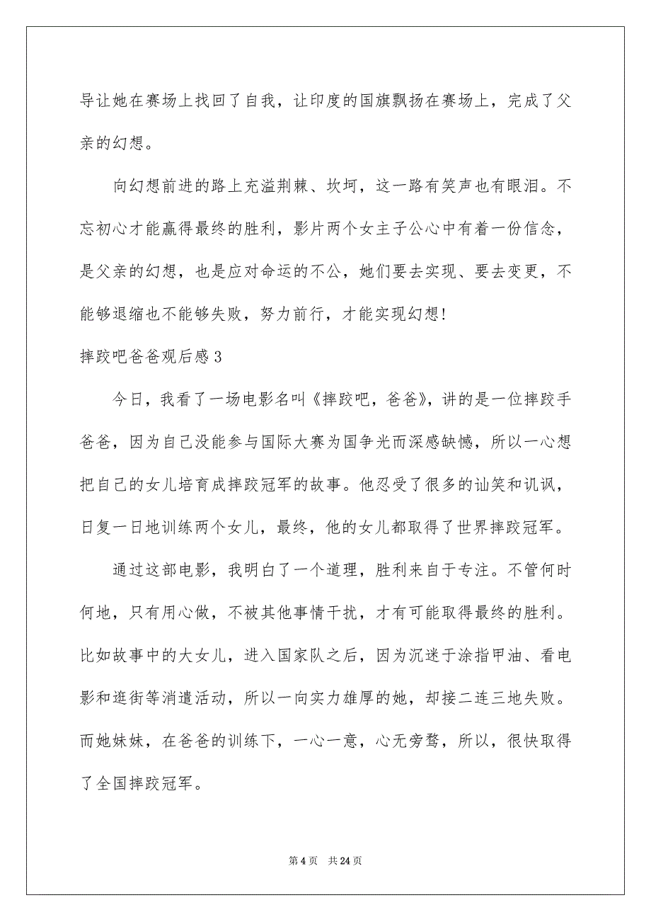 摔跤吧爸爸观后感通用15篇_第4页