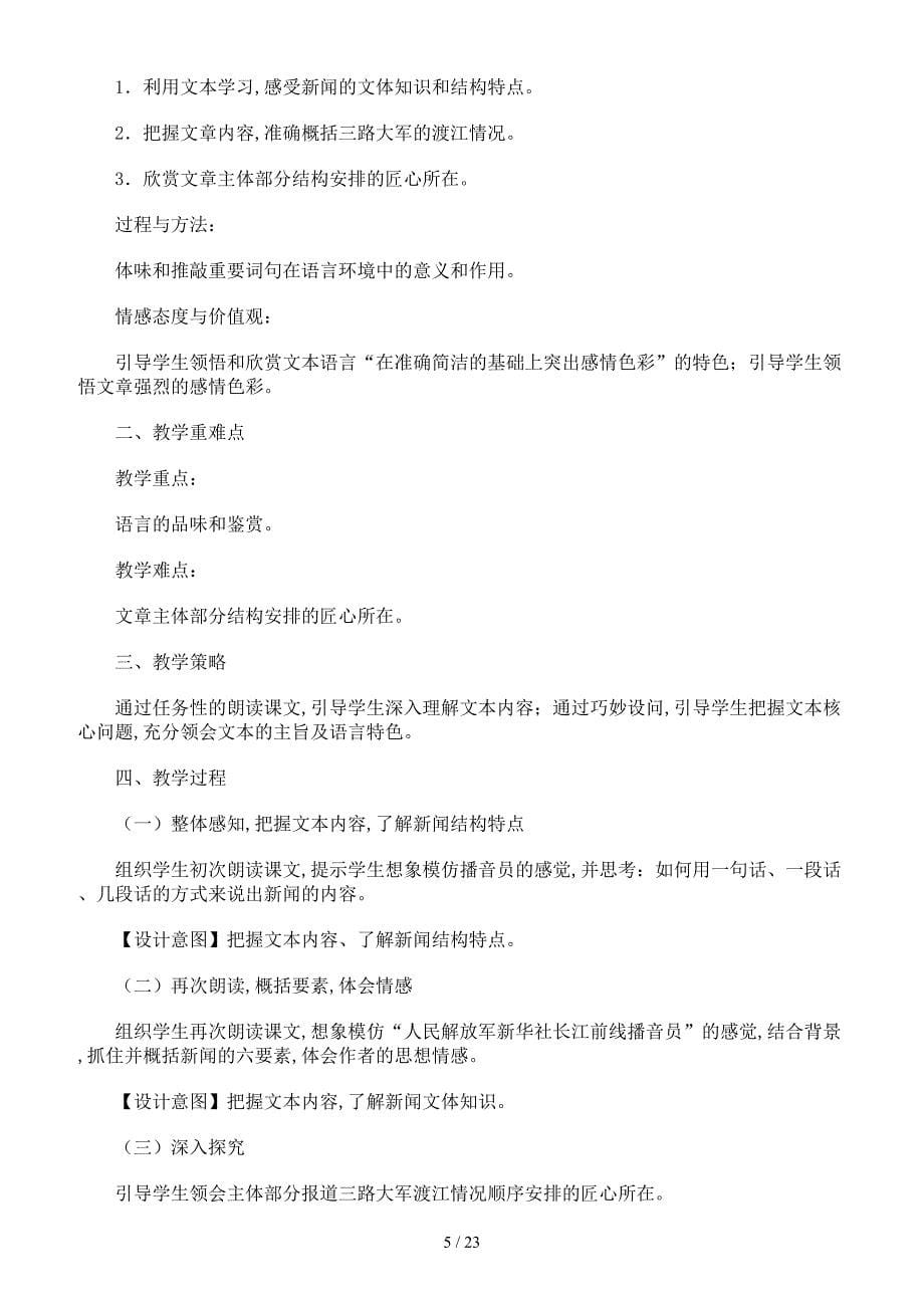 部编八年级语文上册教案.doc_第5页