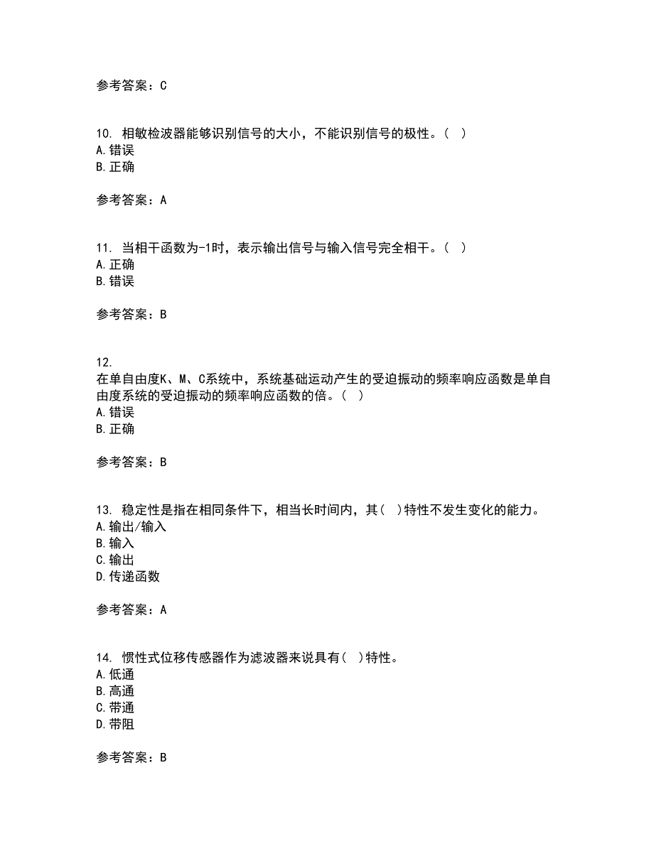 东北大学22春《传感器与测试技术》综合作业一答案参考75_第3页