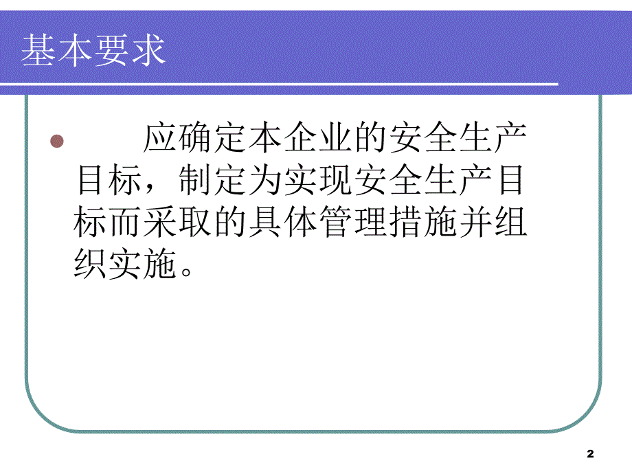 最新安全第3章目标1ppt课件_第2页