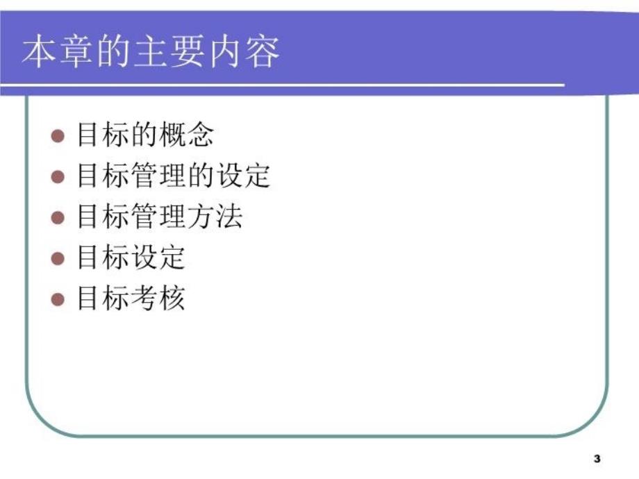 最新安全第3章目标1ppt课件_第3页