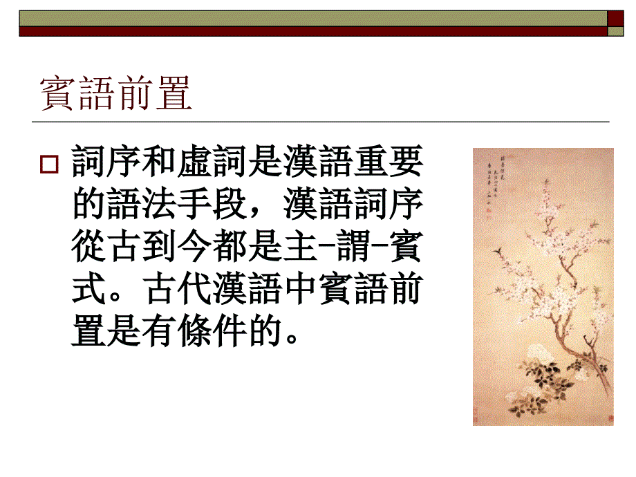 《古代汉语句法》PPT课件_第3页