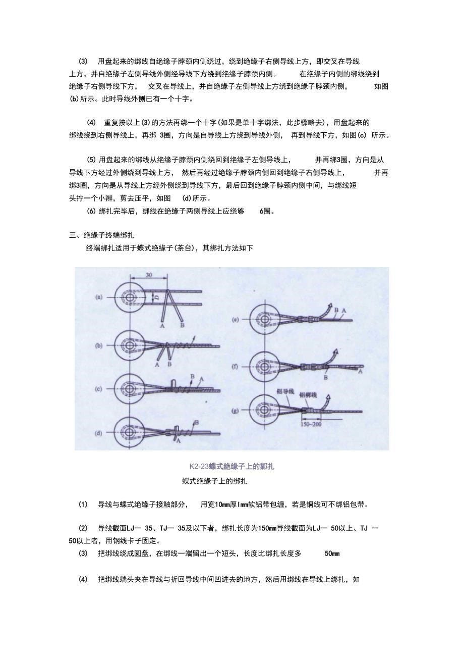 (整理)绝缘子绑扎_第5页