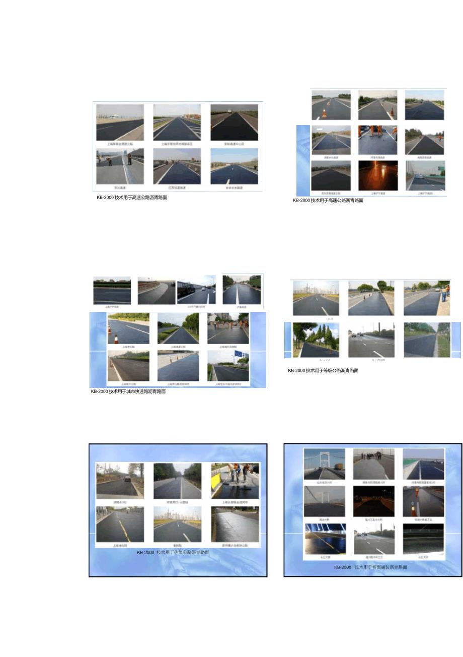 沥青路面功能性还原恢复关键技术_第4页