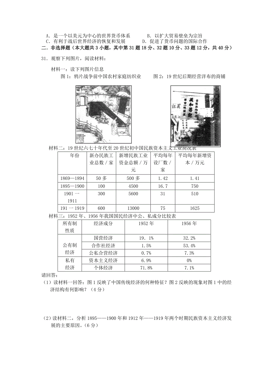 高一历史补考试卷_第4页