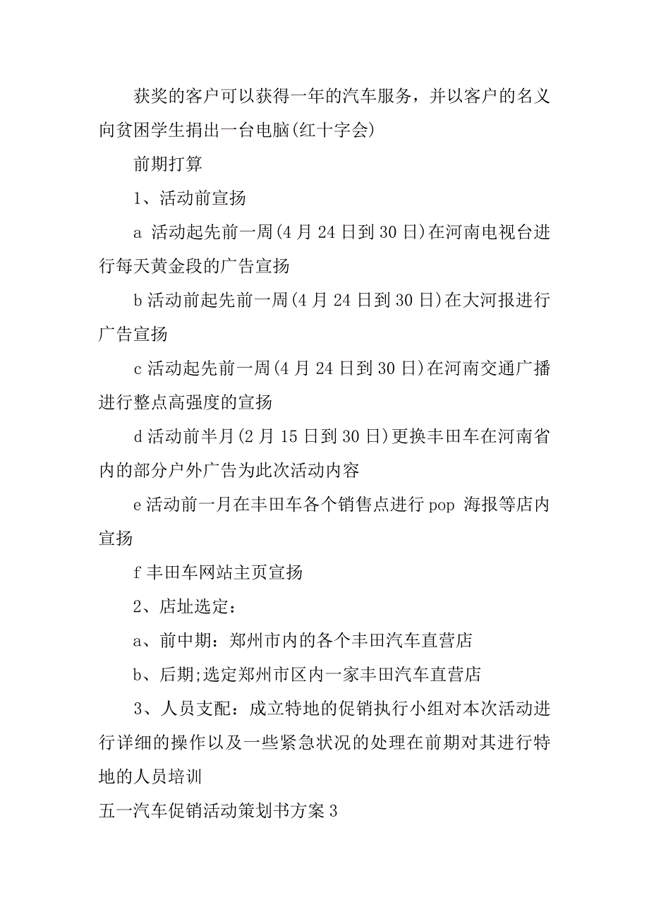 2023年五一汽车促销活动策划书方案3篇(大众汽车五一促销策划方案)_第3页