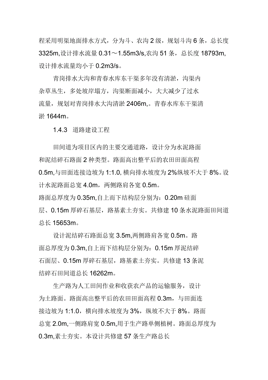 2020年土地整理项目实施方案_第3页