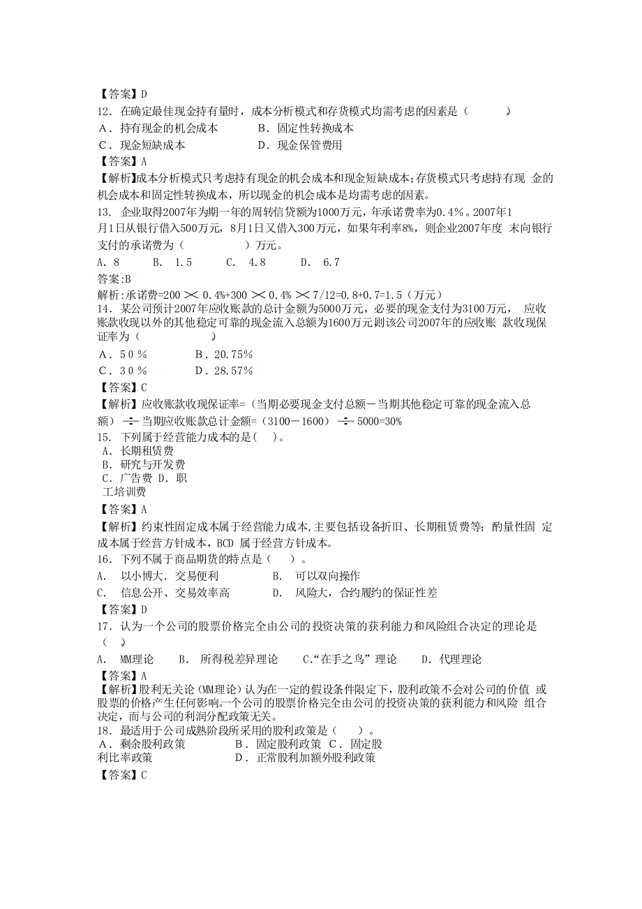 word格式会计模拟考试题4.doc_第3页