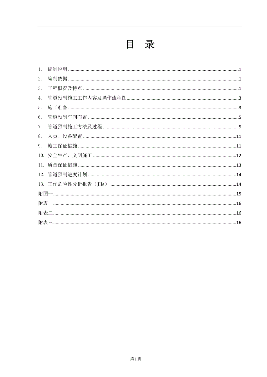 管道预制方案_第2页