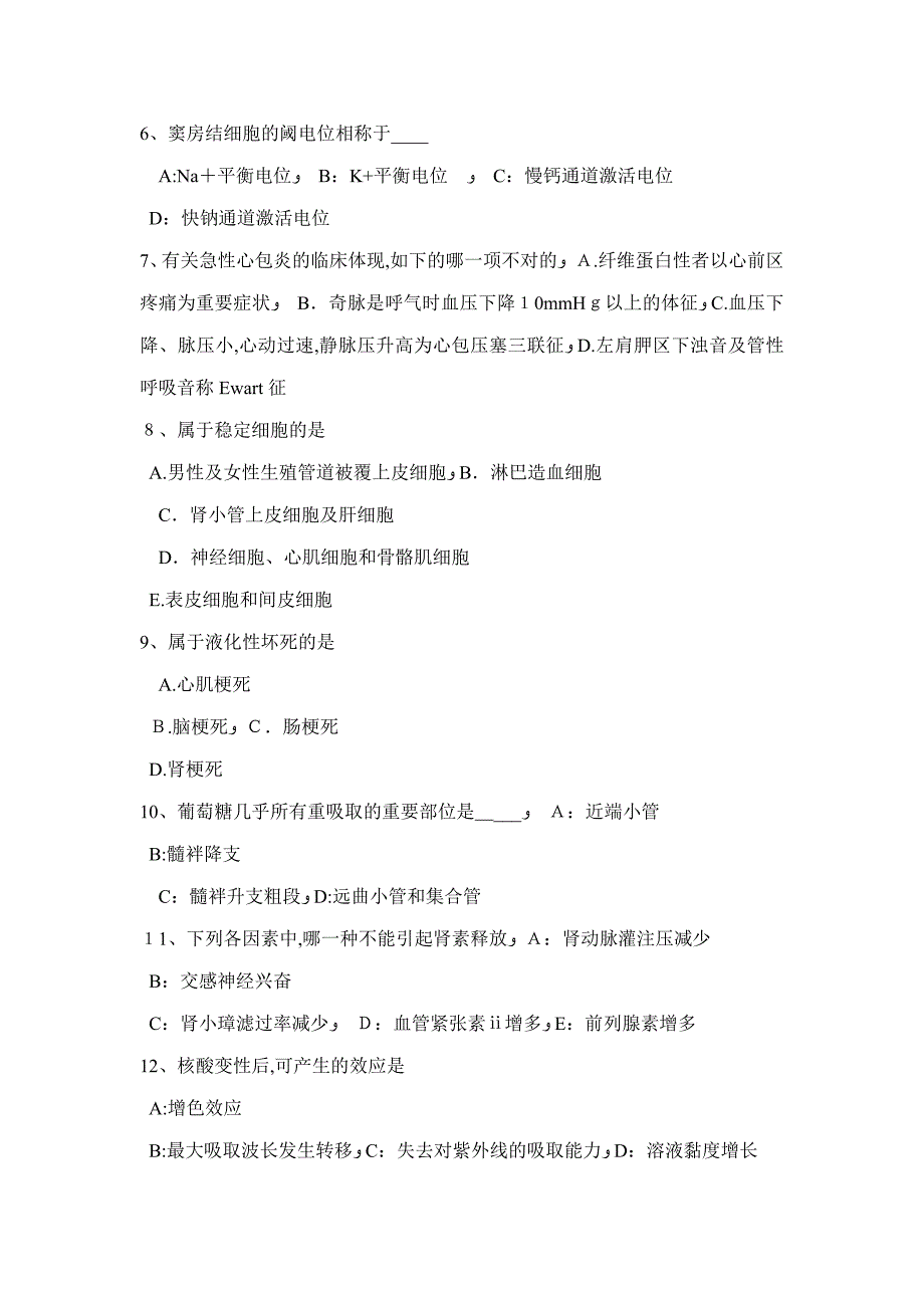 广东省考研心理学基础笔记：晕轮效应考试试题_第2页