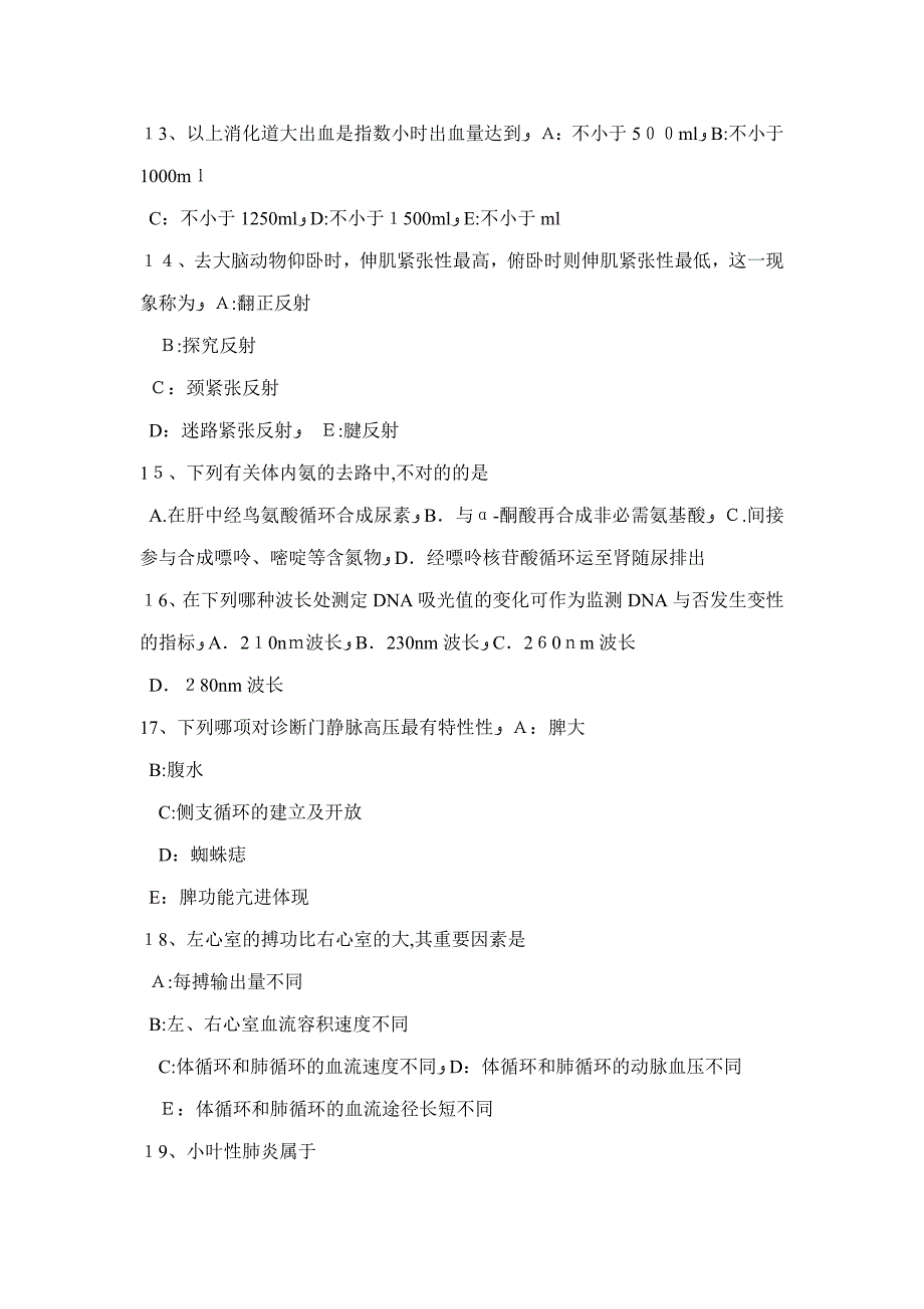 广东省考研心理学基础笔记：晕轮效应考试试题_第3页