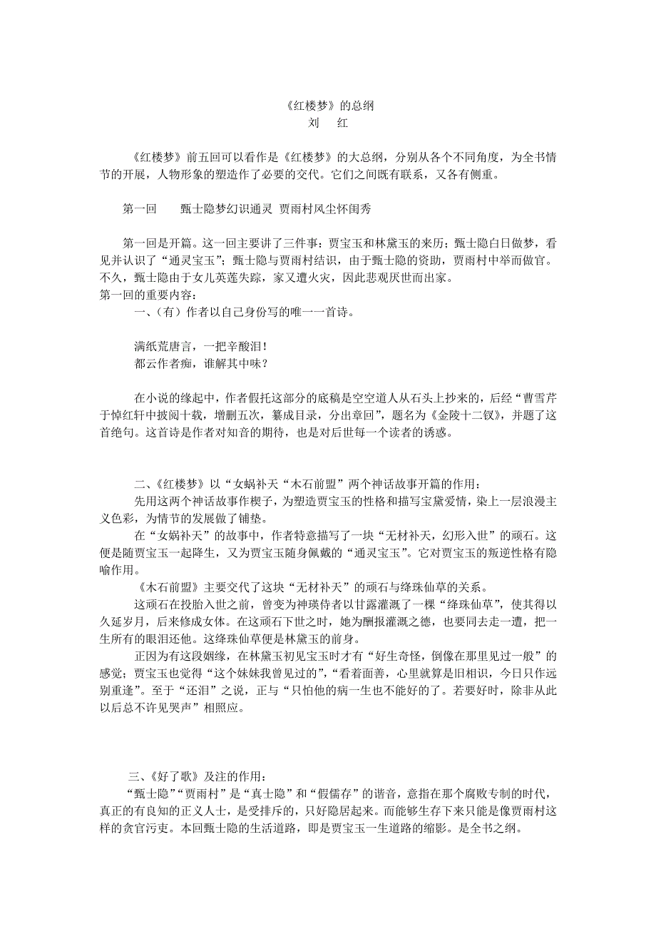 红《楼梦》整本书阅读之《红楼梦》总纲_第1页