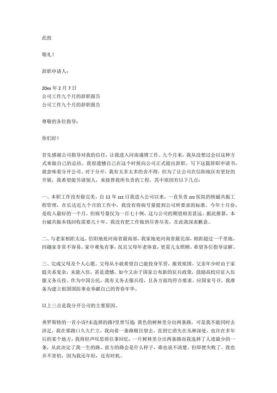 进公司2个月的实习生辞职报告_第3页