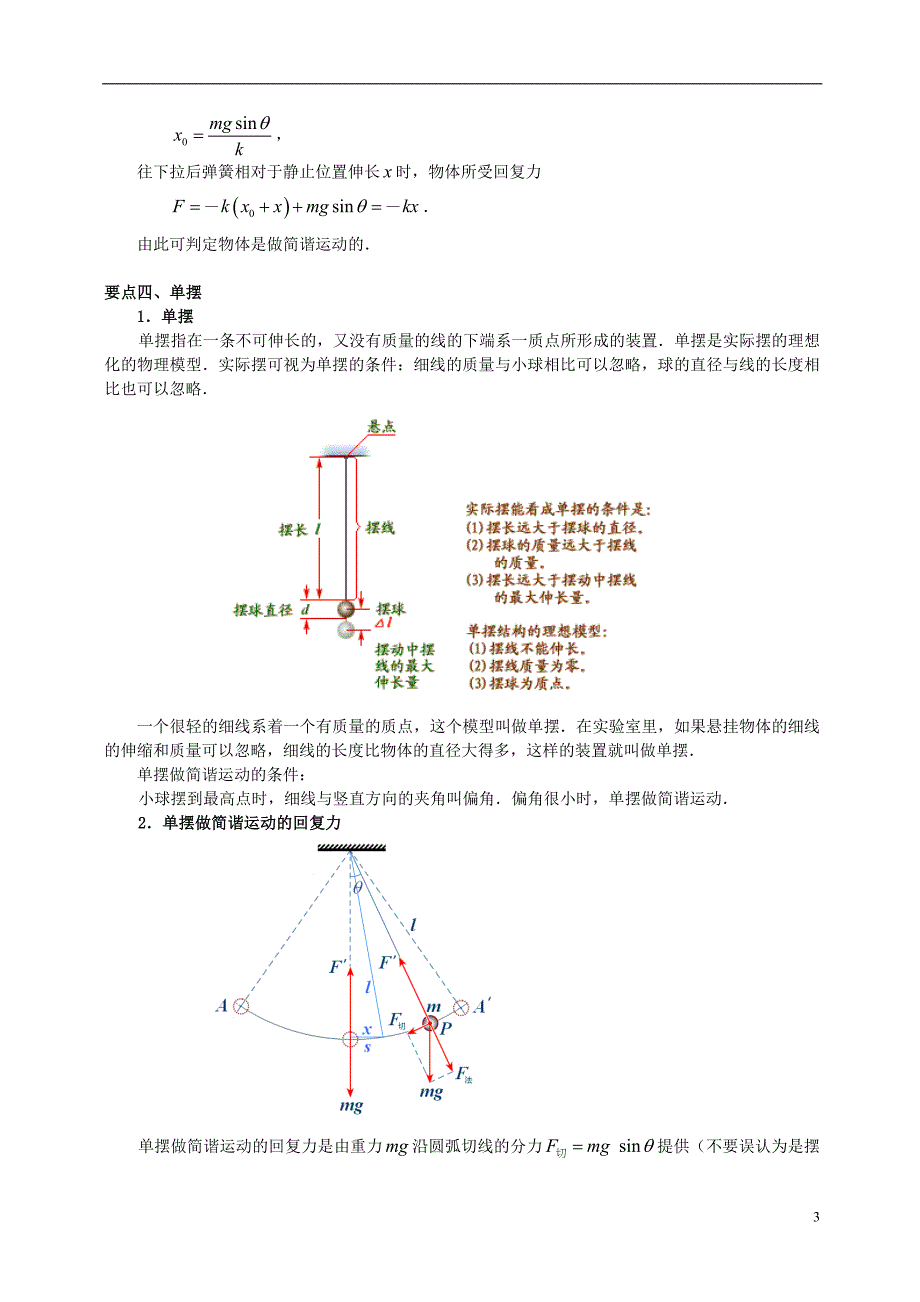 高中物理 第1章 机械振动 简谐运动的回复力和能量、单摆学案 教科版选修34.doc_第3页