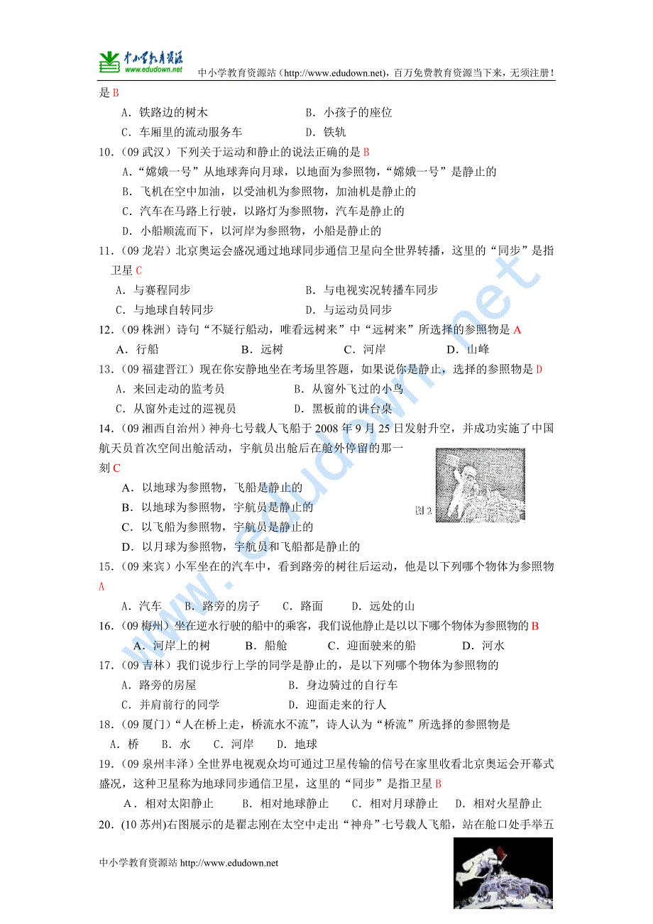 人教版秋八上物理 1 2运动的描述练习及答案_第2页