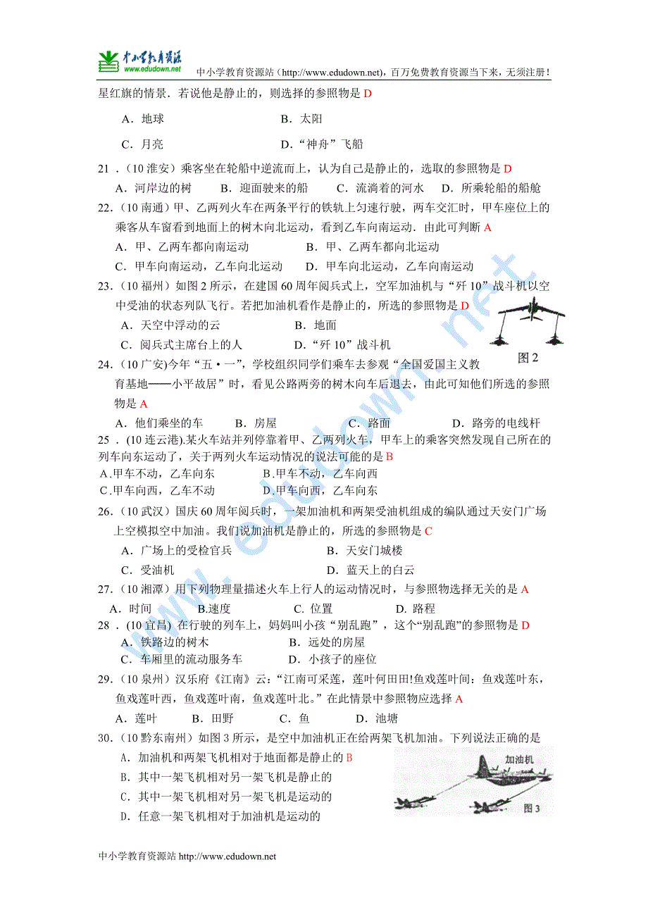 人教版秋八上物理 1 2运动的描述练习及答案_第3页