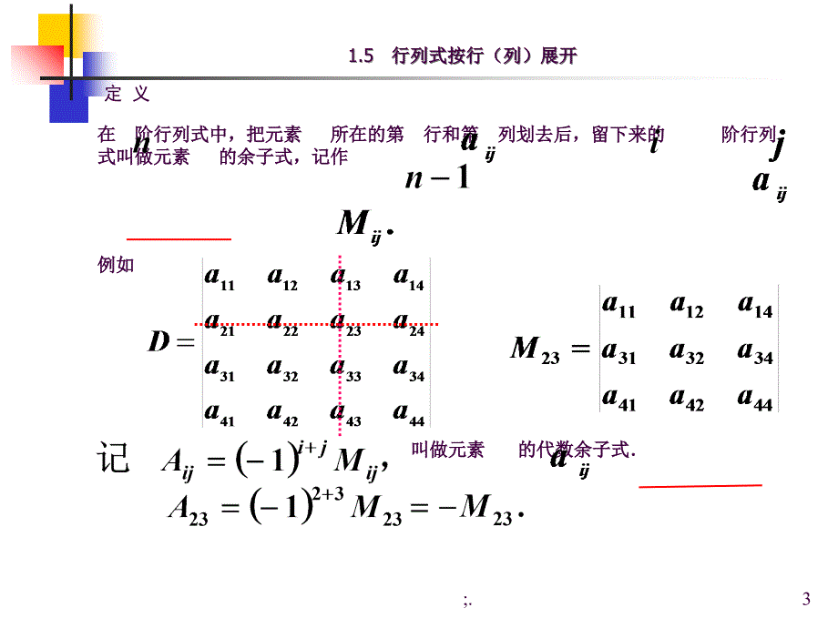 线性代数1.5ppt课件_第3页