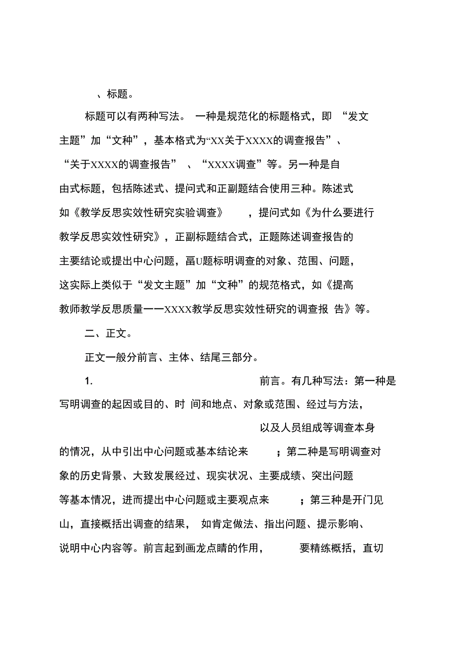 调研报告范文_第2页