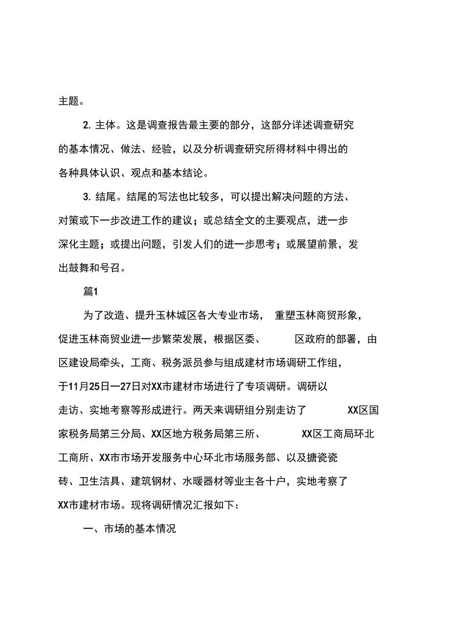 调研报告范文_第3页