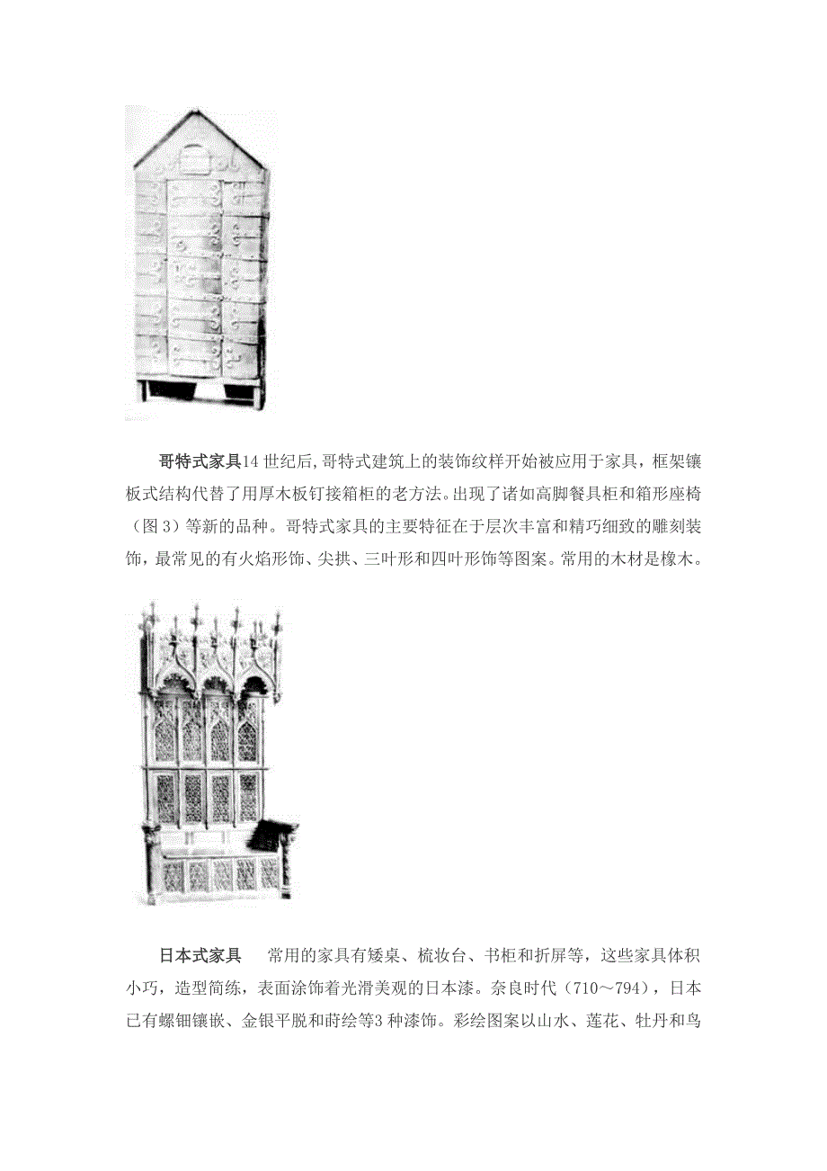 家具历史简介1.doc_第3页