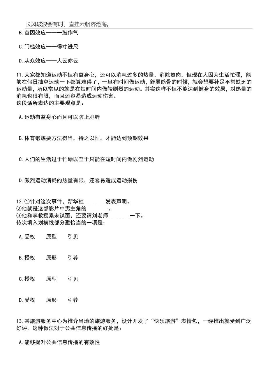 2023年06月陕西延安市洛川县特岗教师招考聘用20人笔试题库含答案详解_第5页