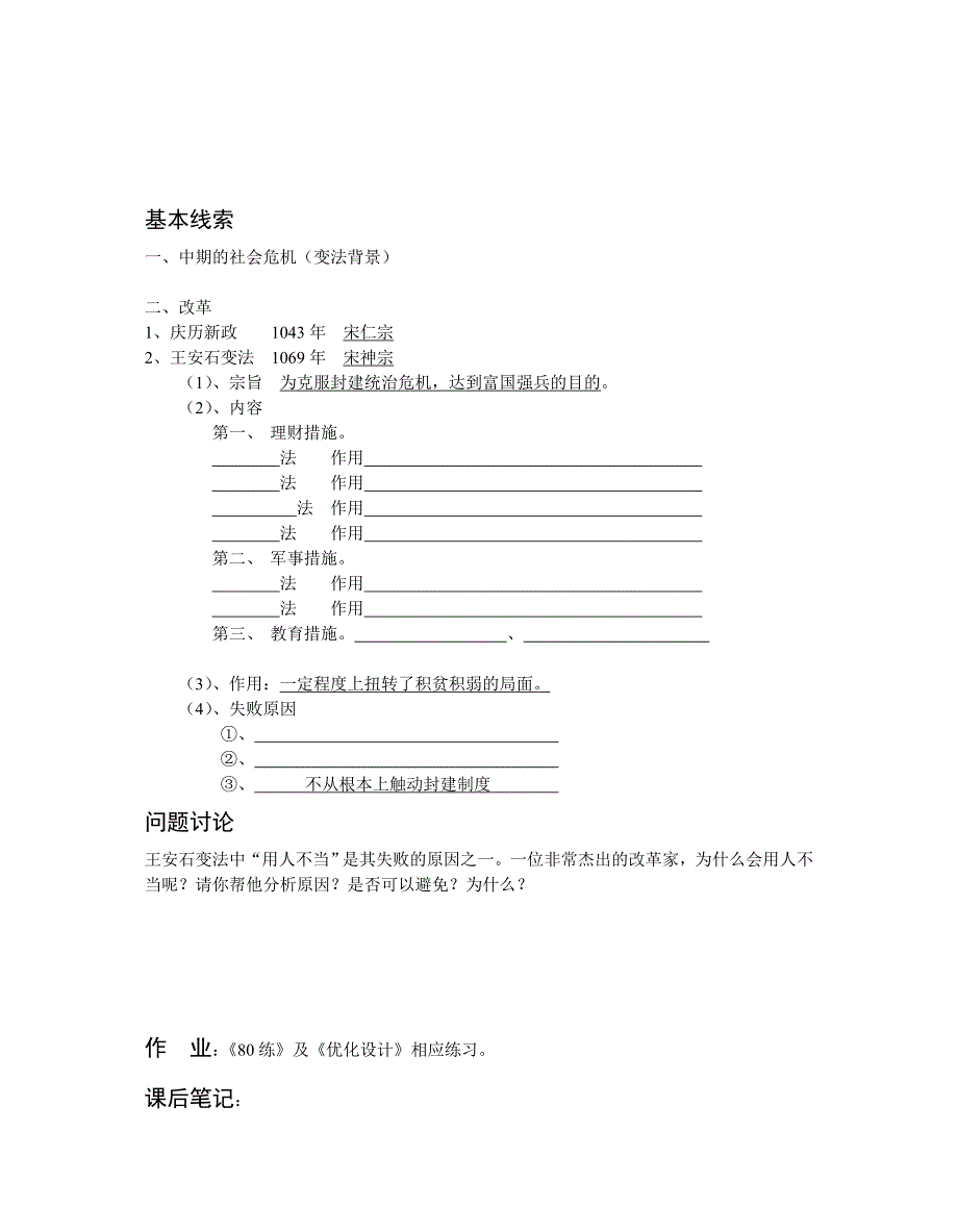 北宋中期的和改革教案_第2页